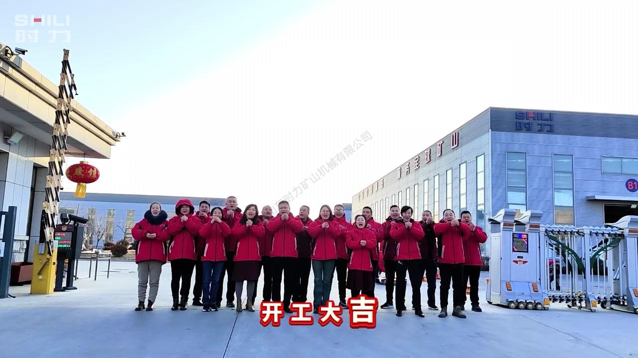 时力开工大吉，鞭炮齐响、礼花绚烂，2024祝你祝我祝我们所想皆所愿