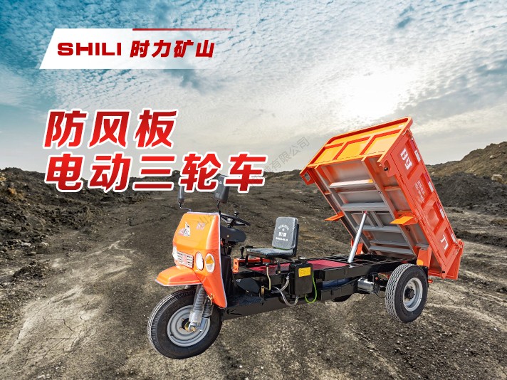工程电动三轮车系列