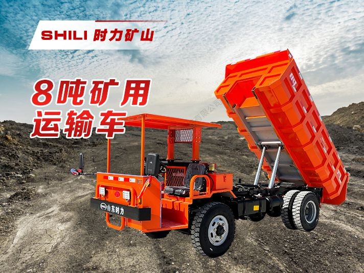 UQ-15 矿用运输车