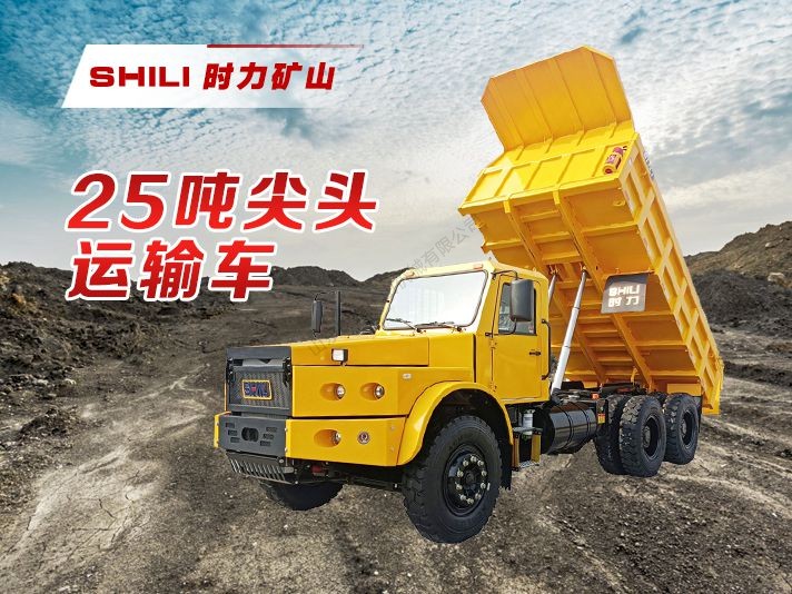 UQ-25矿井运输车