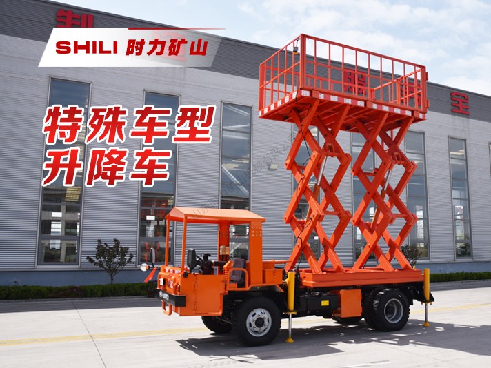 UC-2地下升降平台车系列