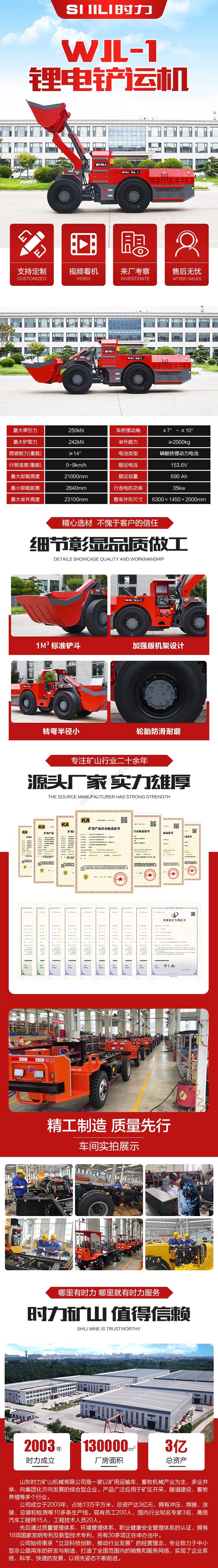 锂电铲运机详情页_compressed.jpg